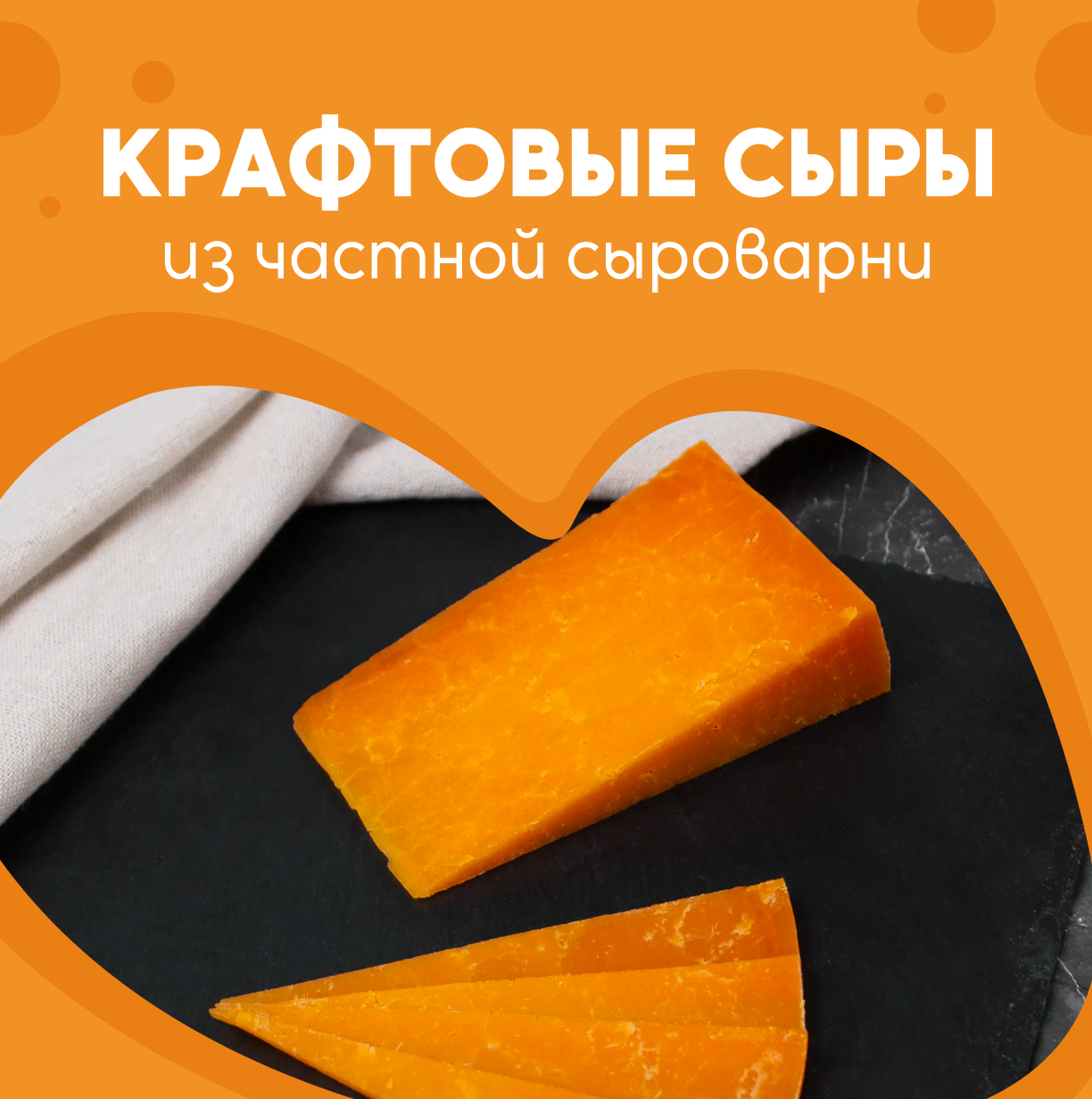 Сыр